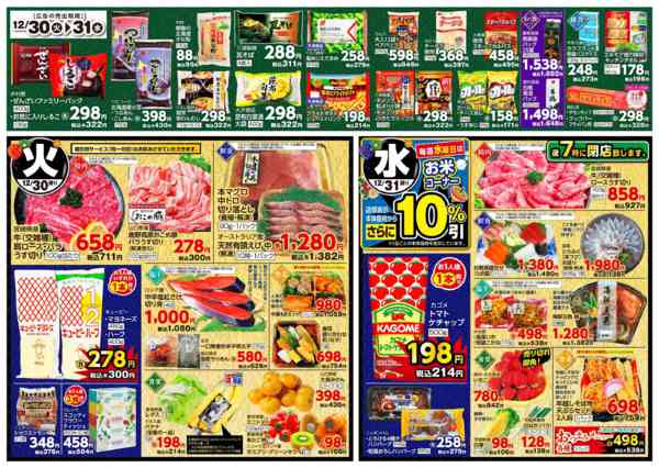 2025年12月30〜31日まで12月30日(火)～12月31日(水)new-2