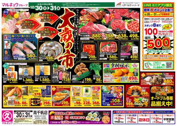 2025年12月30〜31日まで12月30日(火)～12月31日(水)new-1