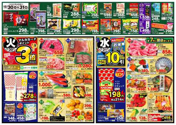 2025年12月30〜31日まで12月30日(火)～12月31日(水)new-2