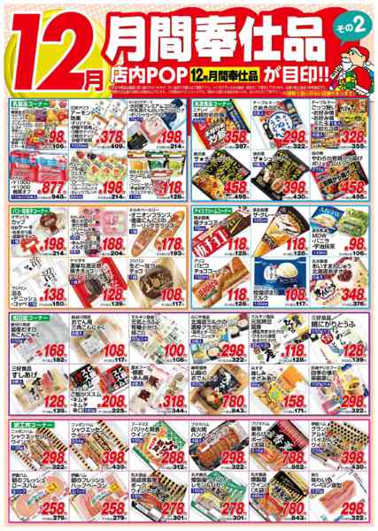 2025年12月1〜31日まで１２月月間奉仕品その２new-1