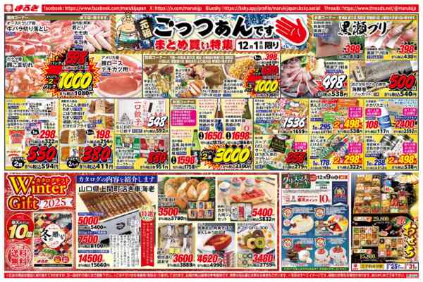 2025年12月1日限りごっつぁんです。まとめ買い特集！new-2