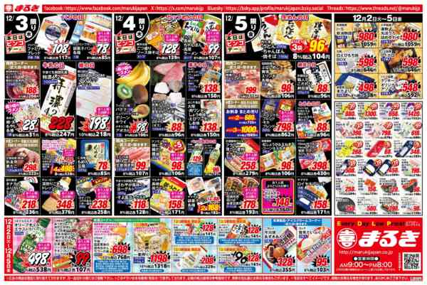 2025年12月2〜5日までクリスマス＆お正月準備特集-2