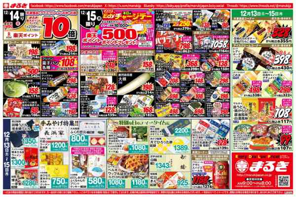 2025年12月13〜15日までBIGボーナスフェア-2