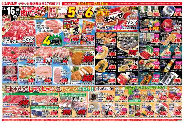 2025年12月16〜19日まですき焼きしゃぶしゃぶdeおいしいごはん！new-1