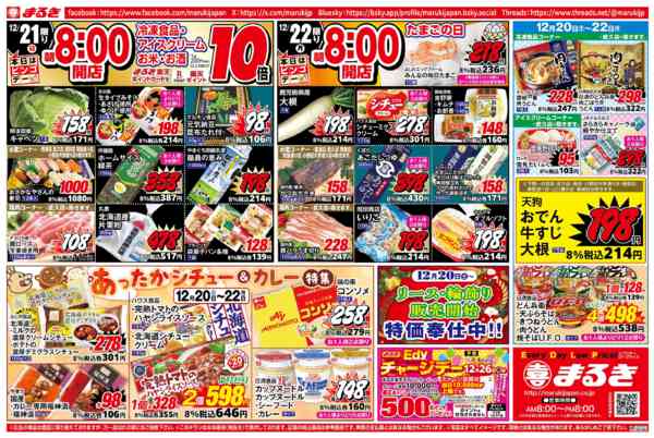 2025年12月20〜22日まであったかシチュー・カレー特集new-2