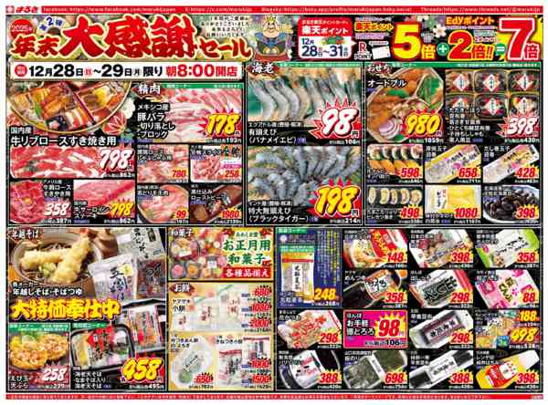 2025年12月28〜29日まで２０２５年年末大感謝セール！new-2