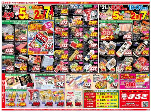 2025年12月30〜31日まで２０２５年年末大感謝セール！new-1