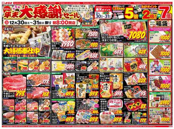 2025年12月30〜31日まで２０２５年年末大感謝セール！new-2