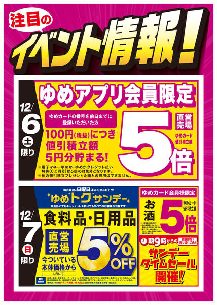 2025年11月29日〜12月7日まで2日間のお買い得情報!-1