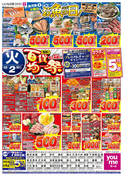 2025年12月2〜3日まで百貨均一祭new-1