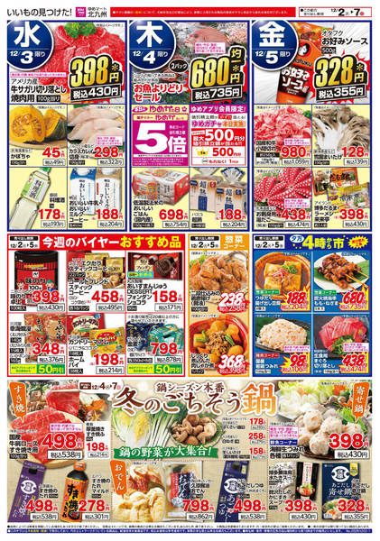 2025年12月2〜7日まで冬のごちそう鍋new-1