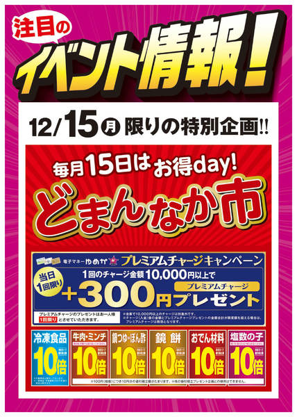 2025年12月9〜15日までどまんなか市-1