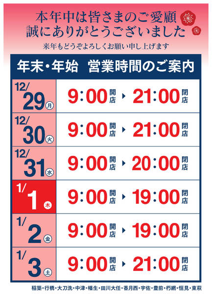 2025年12月16日〜2026年1月3日まで年末年始 営業時間のご案内new-1