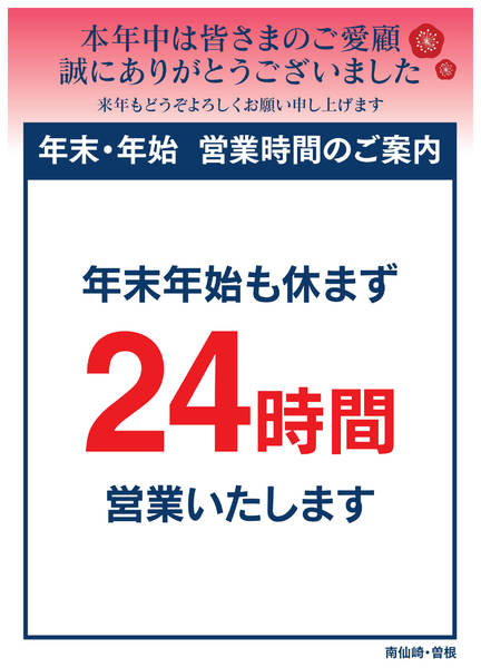 2025年12月16日〜2026年1月3日まで年末年始 営業時間のご案内-1