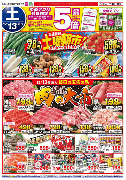 2025年12月13日限り土曜朝市!＆肉の大市new-1