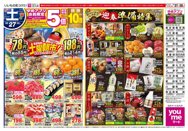 2025年12月27〜29日まで土曜朝市!＆迎春準備特集-1