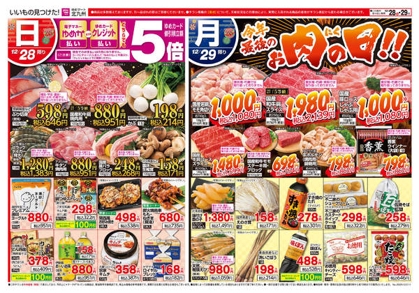 2025年12月27〜29日まで今年最後のお肉の日!!-1