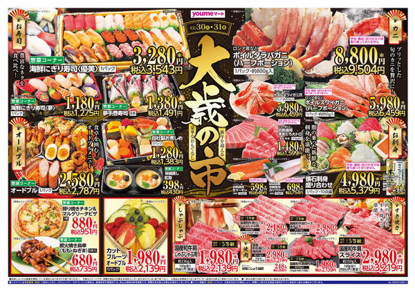 2025年12月30〜31日まで大歳の市new-1