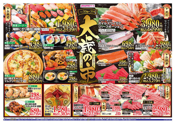 2025年12月30〜31日まで大歳の市new-1