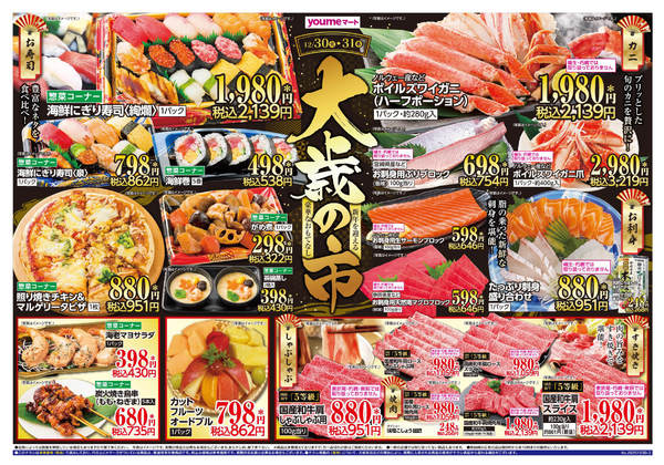 2025年12月30〜31日まで大歳の市new-1