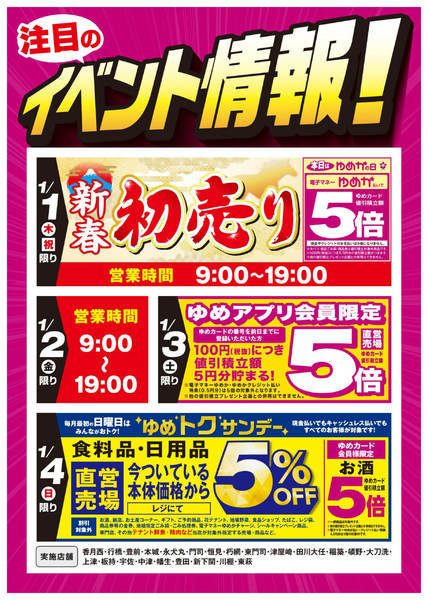 2025年12月25日〜2026年1月4日まで新春初売り-1