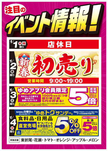 2025年12月25日〜2026年1月4日まで新春初売り-1