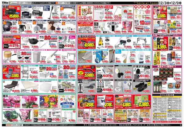 2025年12月3〜9日まで歳末特価市new-2