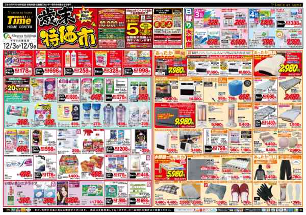 2025年12月3〜9日まで歳末特価市-1