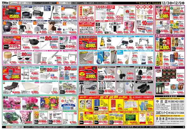 2025年12月3〜9日まで歳末特価市-2
