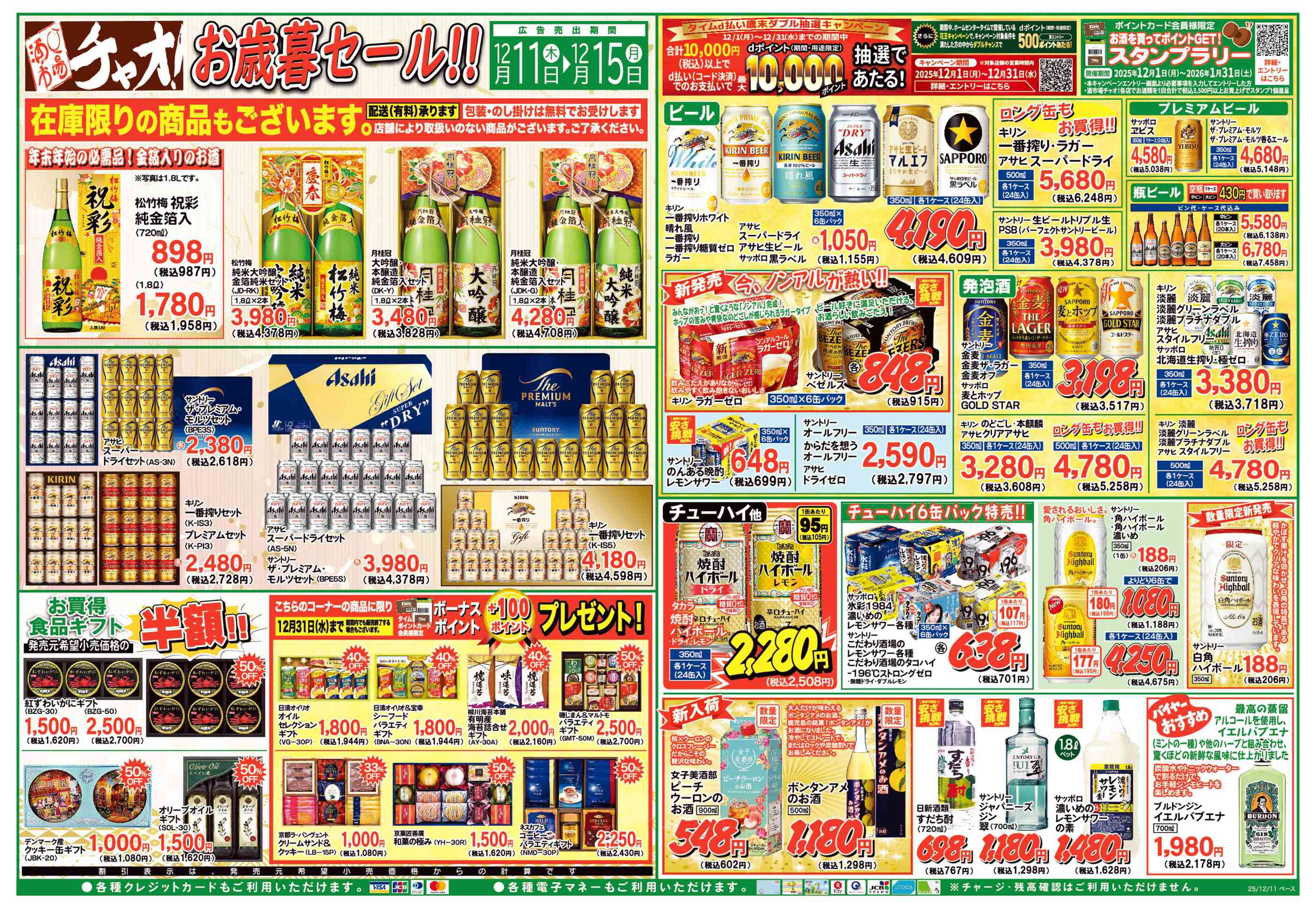 ホームセンタータイム平井店のチラシ｜最新の特売・セール情報【チラシ