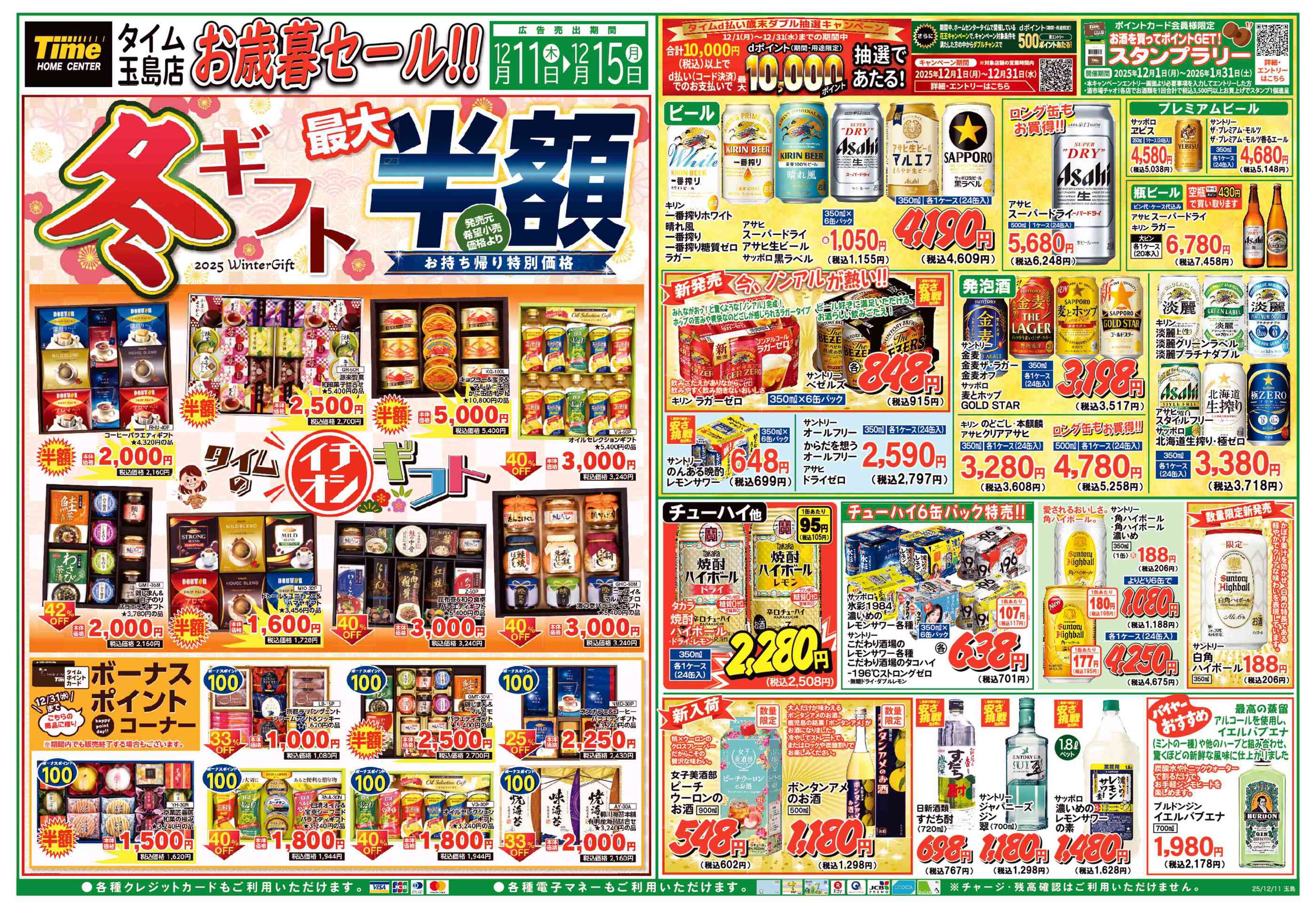 ホームセンタータイム玉島店のチラシ｜最新の特売・セール情報【チラシ