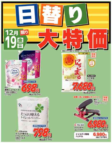 2025年12月18〜19日まで12月19日限りnew-1