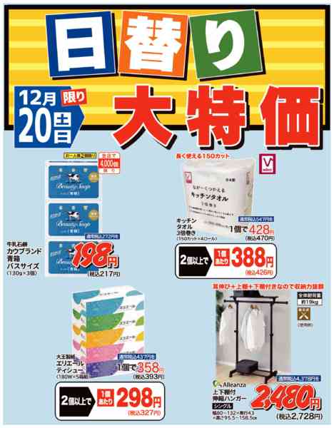 2025年12月19〜20日まで12月20日限りnew-1