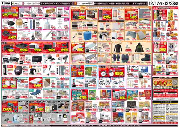 2025年12月17〜23日まで歳末売り尽くし総力祭-2