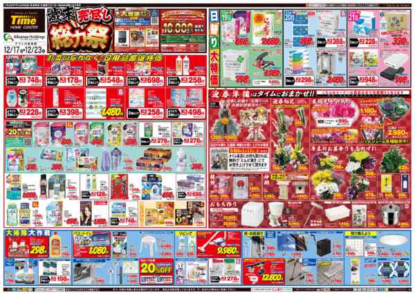 2025年12月17〜23日まで歳末売り尽くし総力祭-1