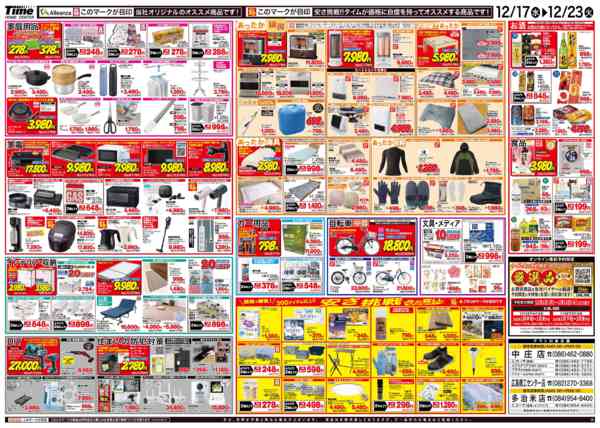 2025年12月17〜23日まで歳末売り尽くし総力祭-2
