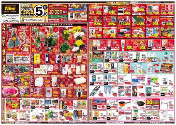 2025年12月24〜31日まで今週のお買い得商品-1