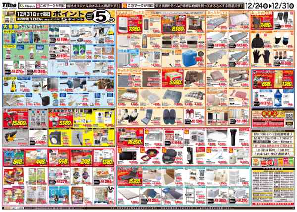 2025年12月24〜31日まで今週のお買い得商品-2