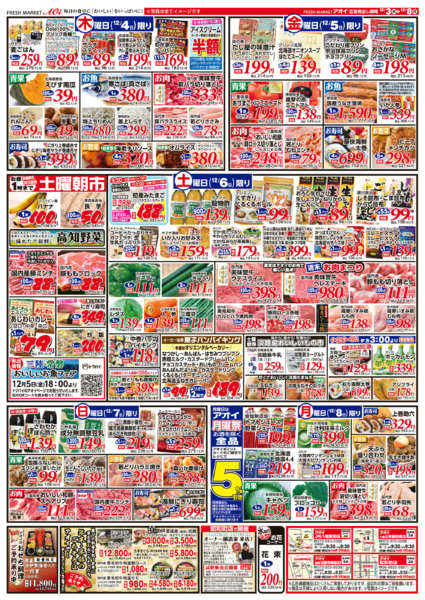 2025年12月4〜8日まで土曜朝市お昼1時まで　数量限定　売切御免-1