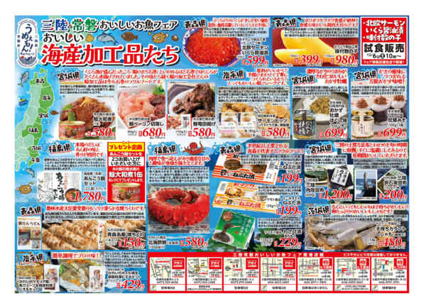 2025年12月6〜7日まで三陸・常磐おいしいお魚フェア　海産加工品-1