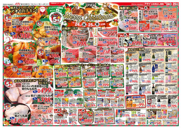 2025年12月24〜25日までＭｅｒｒｙＣｈｒｉｓｔｍａｓnew-1