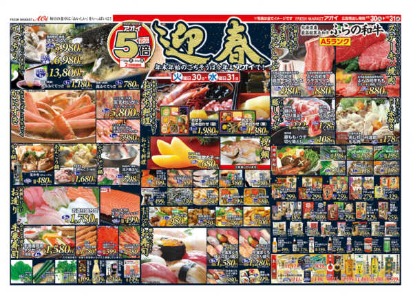 2025年12月30〜31日まで迎春new-1