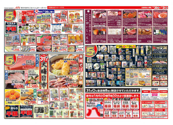 2025年12月30〜31日まで大晦日市new-1