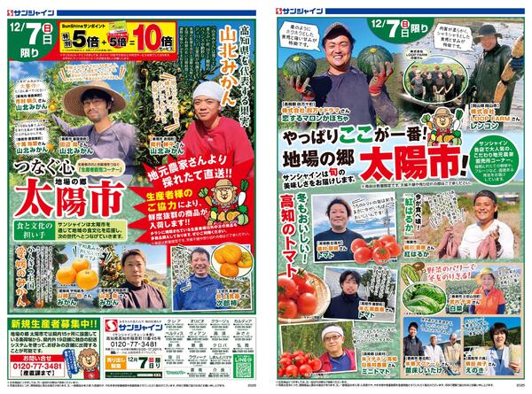 つなぐ心　地場の郷太陽市2025/12/07（日）～2025/12/07（日）new-1