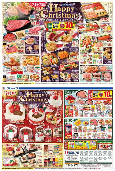 Ｈａｐｐｙ　Ｃｈｒｉｓｔｍａｓ2025/12/24（水）～2025/12/27（土）-1