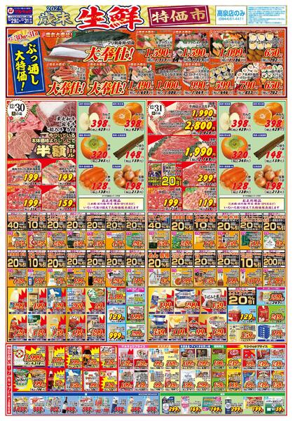 歳末生鮮特価市-2