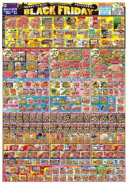 ブラックフライデー-1