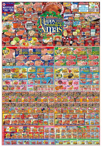 ＨＡＰＰＹクリスマスセール　歳末食品大市new-1