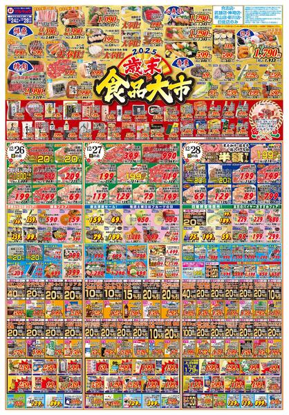 ＨＡＰＰＹクリスマスセール　歳末食品大市new-2