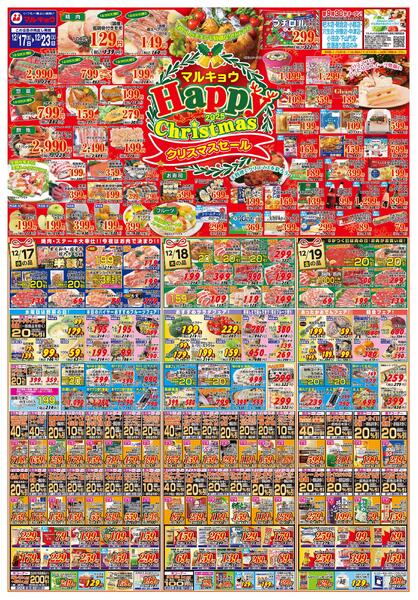 ＨＡＰＰＹクリスマスセールnew-1